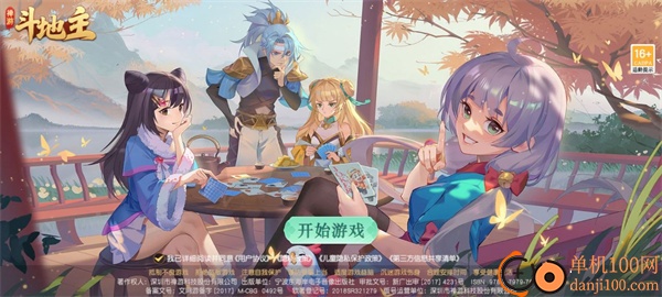禅游斗地主