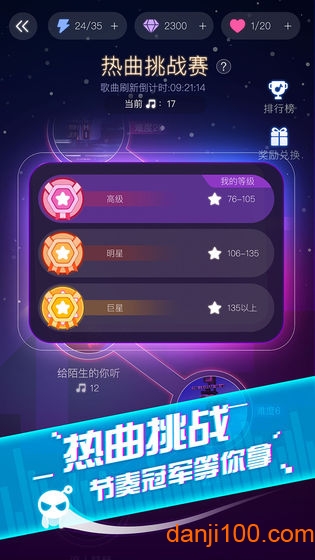音跃球球最新单机版2