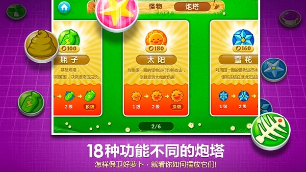 保卫萝卜深海版手游3