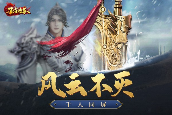 王者之路游戏1