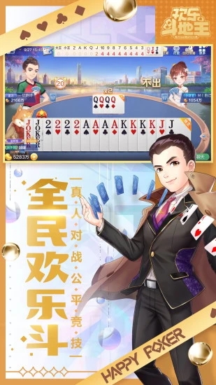 2041历史版欢乐斗地主4