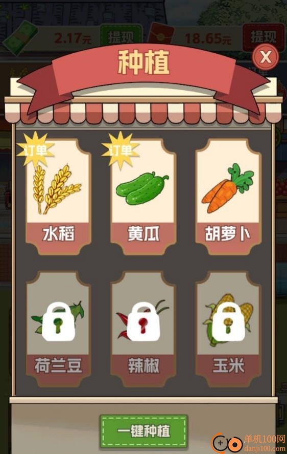 五福小菜地游戏