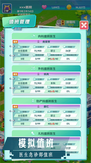 我是院长21