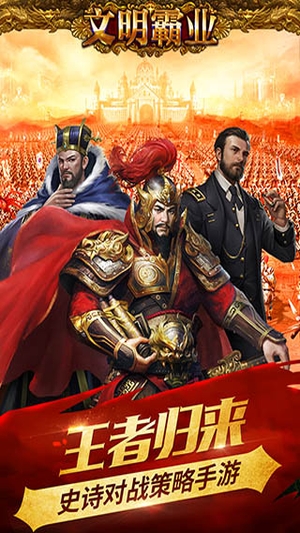 文明霸业国际版1