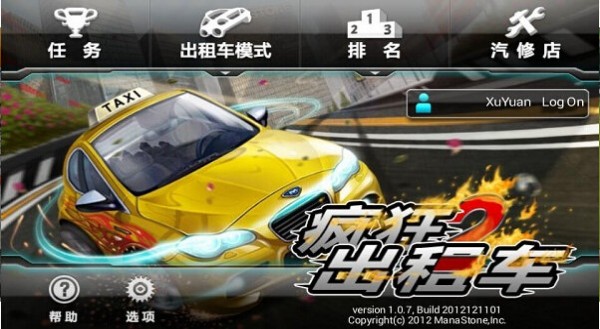 疯狂出租车2手机版(热血的士2)1