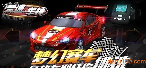 音速车神0
