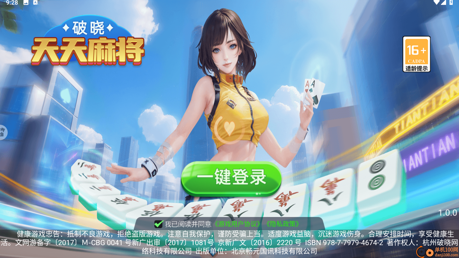 破晓天天麻将手游
