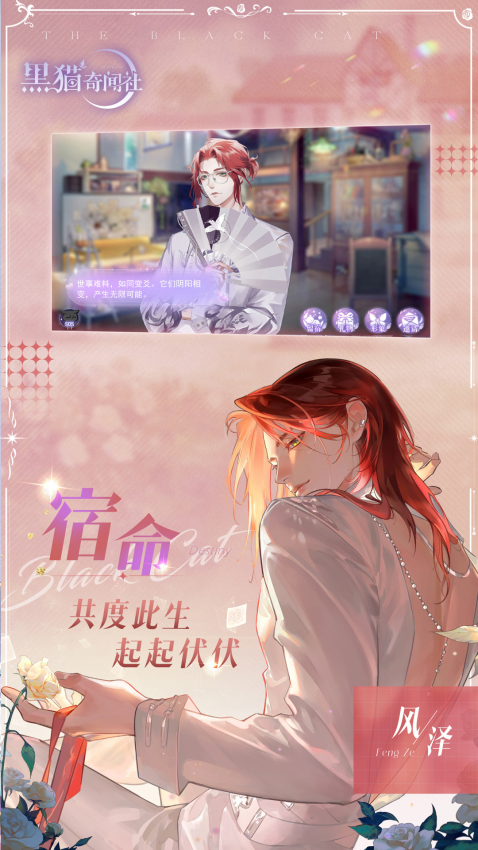 黑猫奇闻社手游3