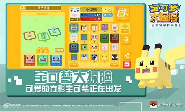 宝可梦探险寻宝最新版(Pokemon Quest)0