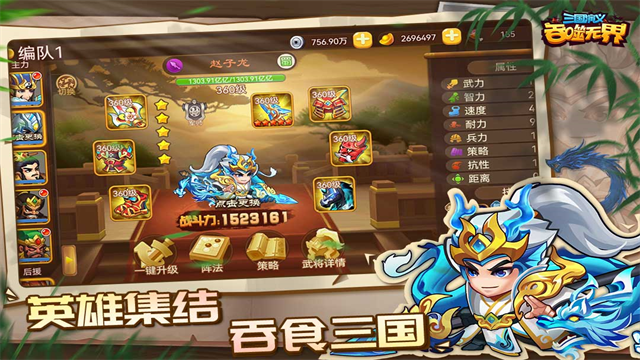 三国演义吞噬无界内购破解版3