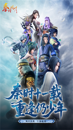 秦时明月手游1