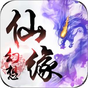 幻想仙缘最新版