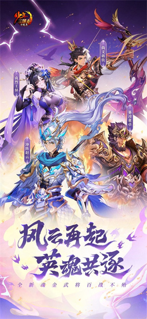 少年三国志单机内购破解版0