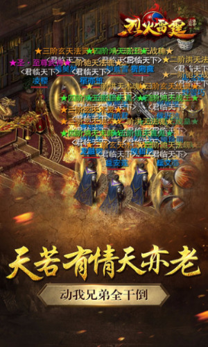烈火雷霆百度客户端3