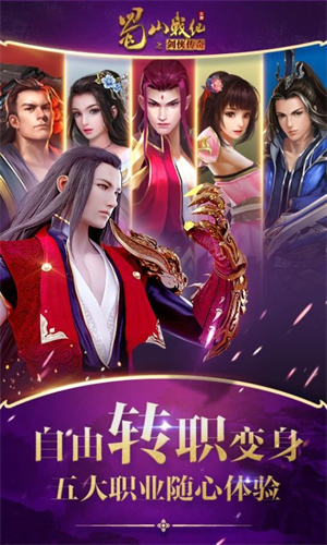 蜀山战纪手游2