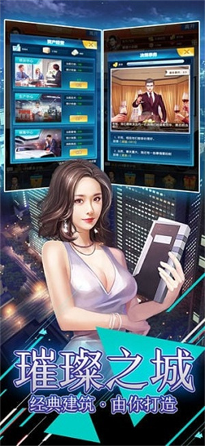 风流总裁无限金币版3