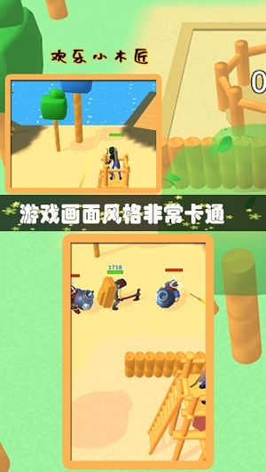 欢乐小木匠游戏2