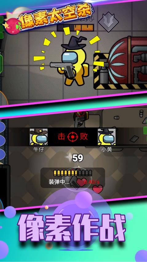 像素太空杀游戏1
