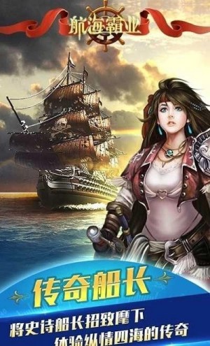 世纪大航海手机版0