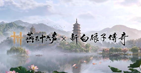 燕云十六声手游网易官方版 燕云十六声手游网易官方版