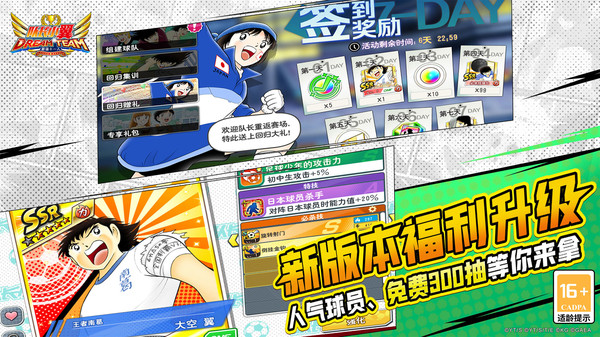 队长小翼最强十一人游戏0