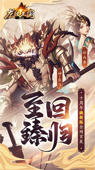 龙纹三国游戏0