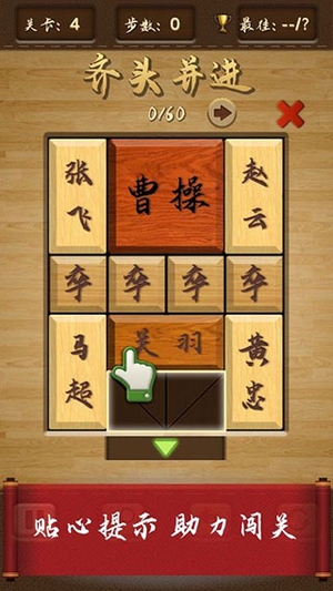 三国华容道游戏2