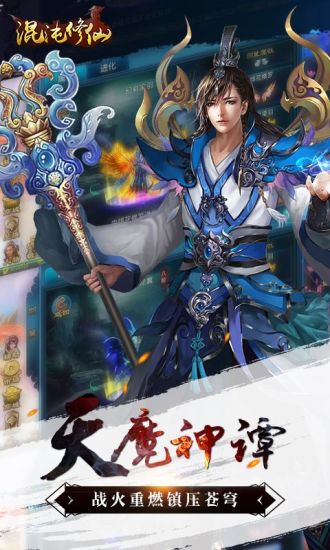 混沌修仙手游1