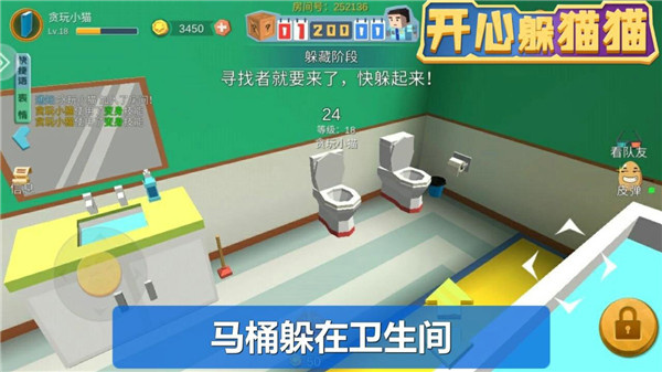 开心躲猫猫单机版1