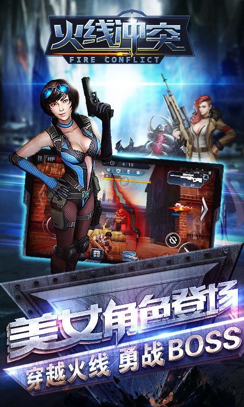 火线冲突游戏3