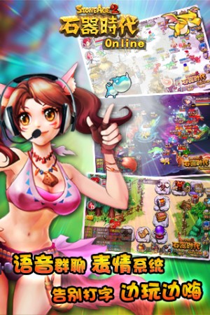 石器时代online单机版3