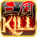 三国kill无限元宝版