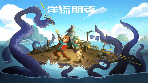 洋流朋克1