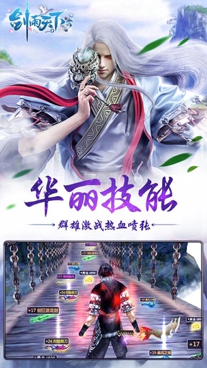 剑雨天下手机版2