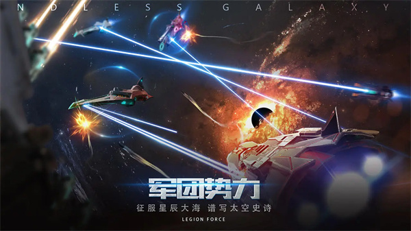 无尽银河3