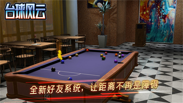 台球风云手游0