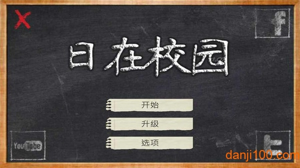 日在校园手游中文版(school days)2