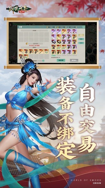 剑侠世界起源游戏