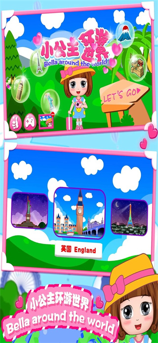 贝贝环游世界之旅3
