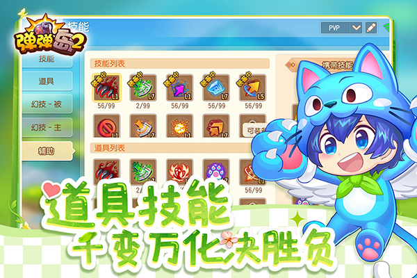 弹弹岛2手游1