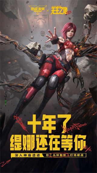 逆战未来游戏4