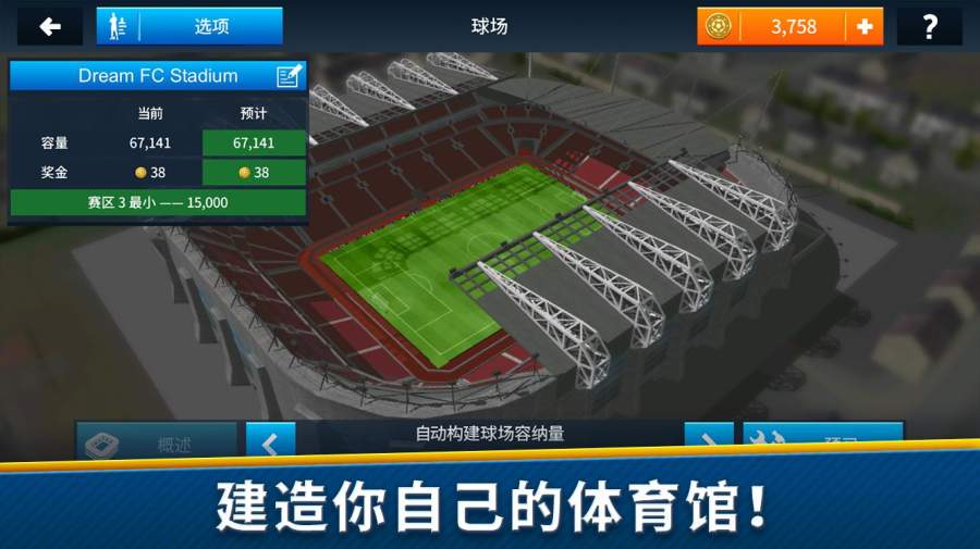 梦幻足球联盟2018无限金币版3