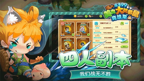 美食大战老鼠竞技版游戏2