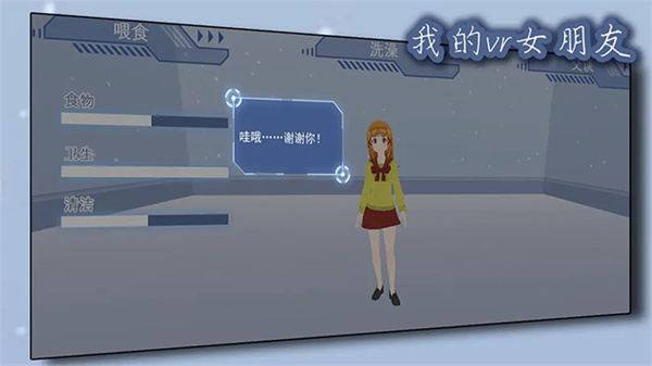 我的vr女友中文破解版3