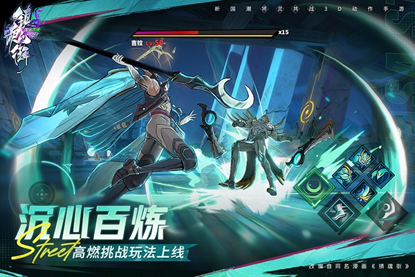 镇魂街天生为王游戏1