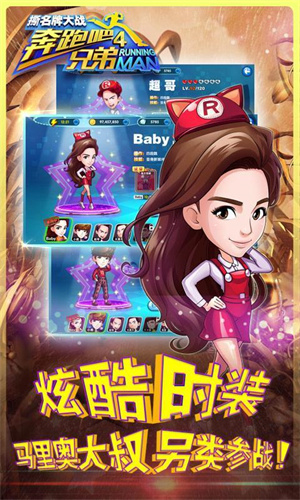 奔跑吧兄弟4撕名牌大战内购破解版2