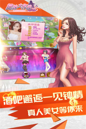 把妹大作战手游0