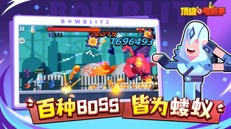 顶级弓箭手游戏1