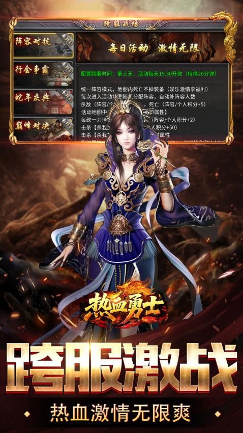 热血勇士游戏