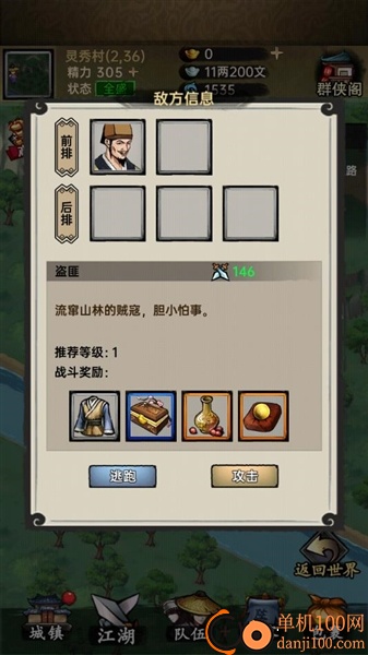 侠客与江湖游戏